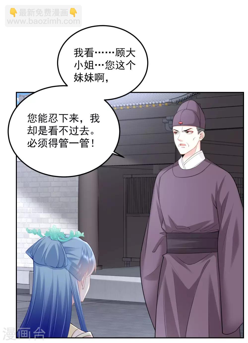 🍼毒医嫡女 第89话 一往情深 第6页