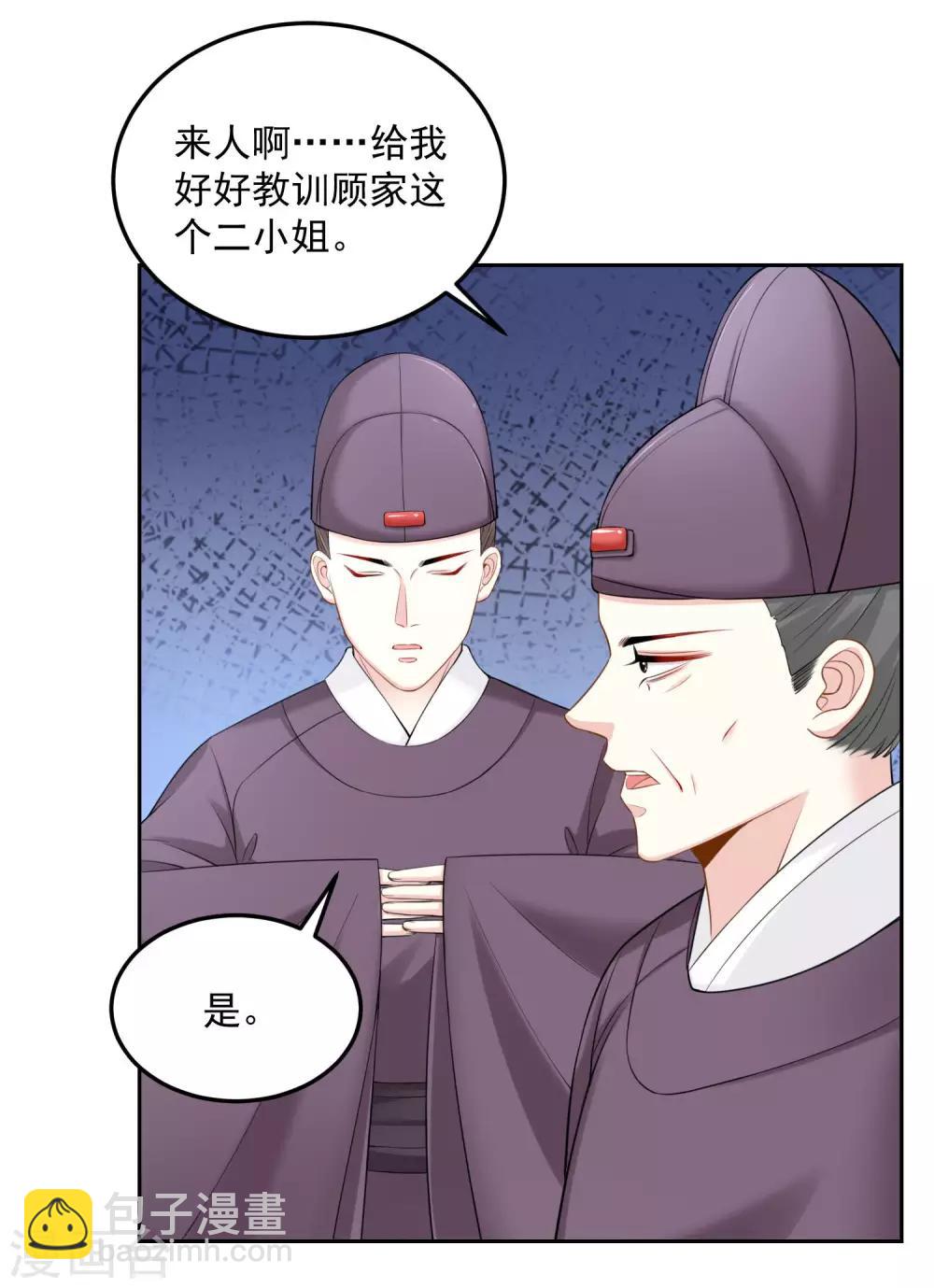 🍼毒医嫡女 第89话 一往情深 第7页
