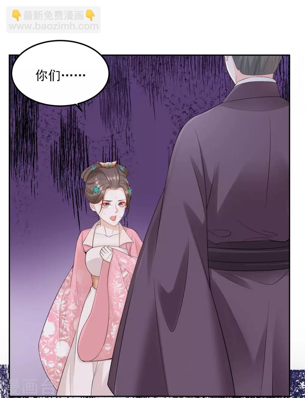 🍼毒医嫡女 第89话 一往情深 第8页