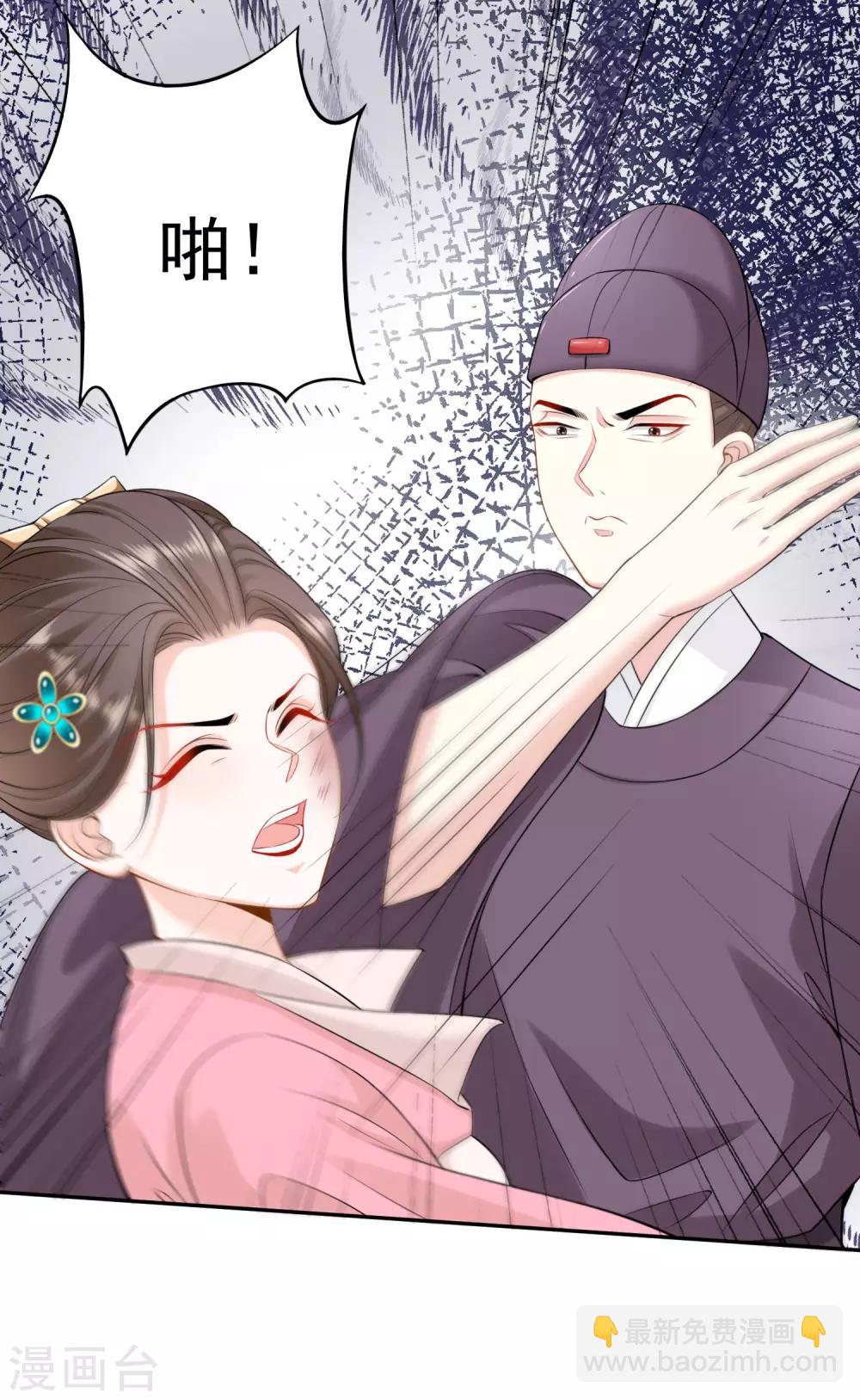🍼毒医嫡女 第89话 一往情深 第9页