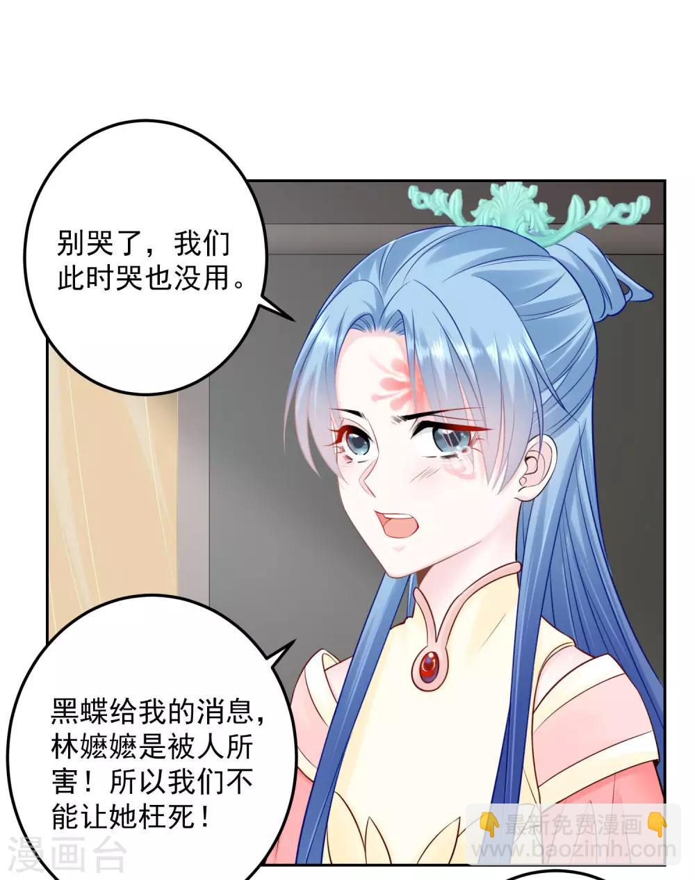 🍼毒医嫡女 第91话 魂灵叙旧 第11页