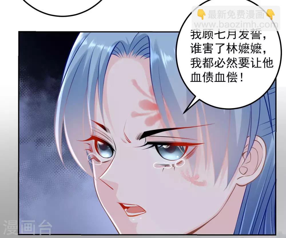 🍼毒医嫡女 第91话 魂灵叙旧 第12页