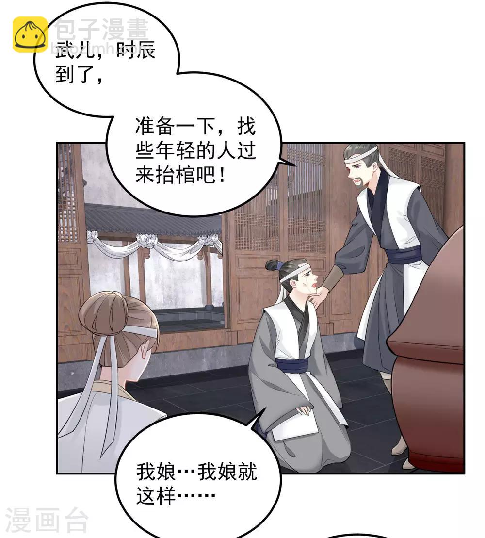 🍼毒医嫡女 第91话 魂灵叙旧 第16页