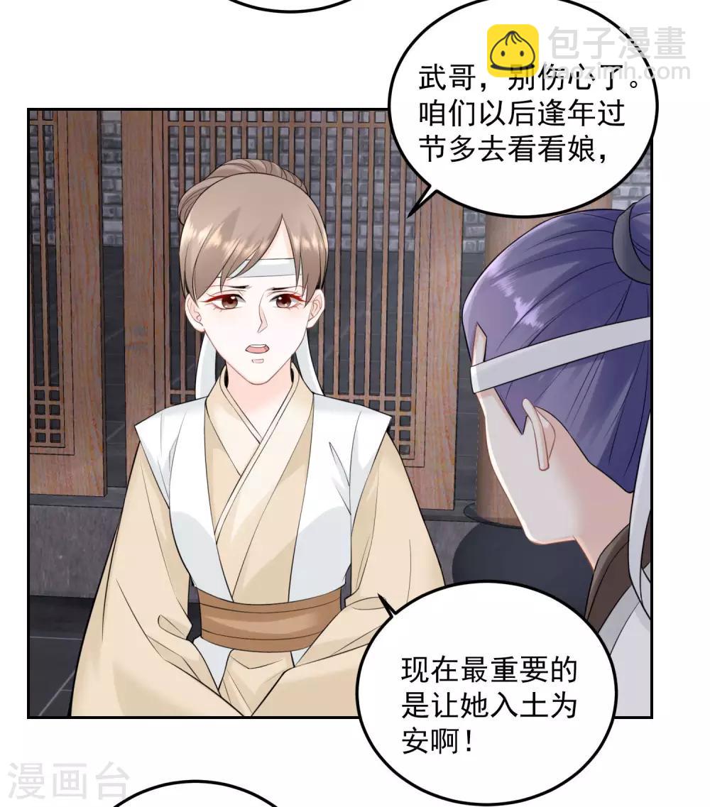 🍼毒医嫡女 第91话 魂灵叙旧 第17页
