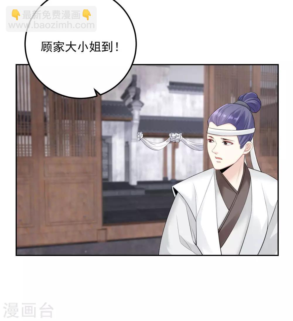 🍼毒医嫡女 第91话 魂灵叙旧 第18页