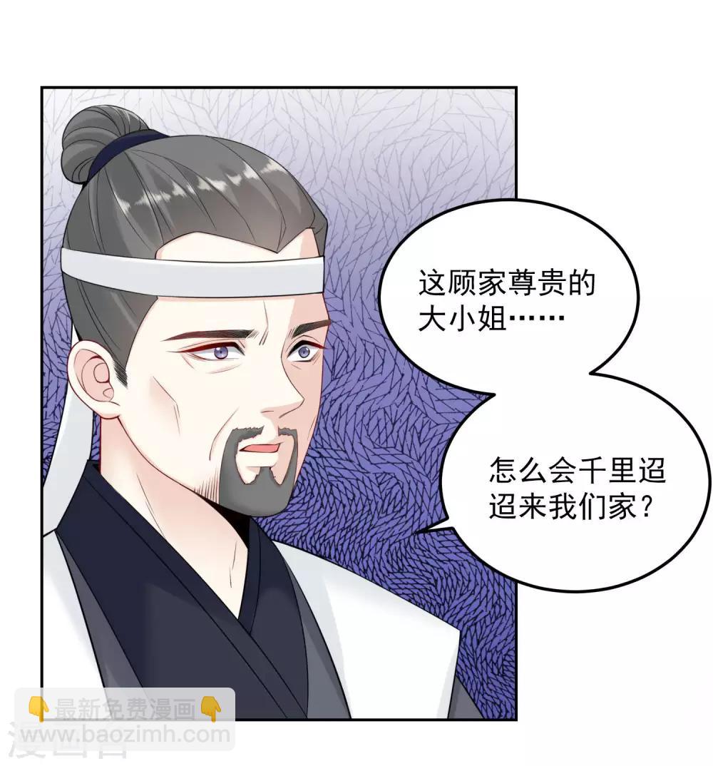 🍼毒医嫡女 第91话 魂灵叙旧 第19页
