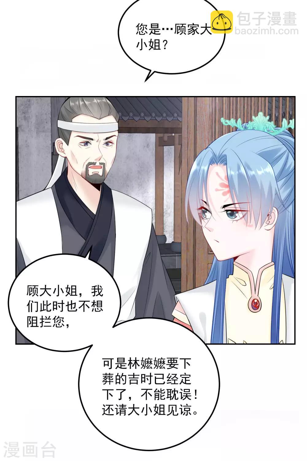 🍼毒医嫡女 第91话 魂灵叙旧 第23页