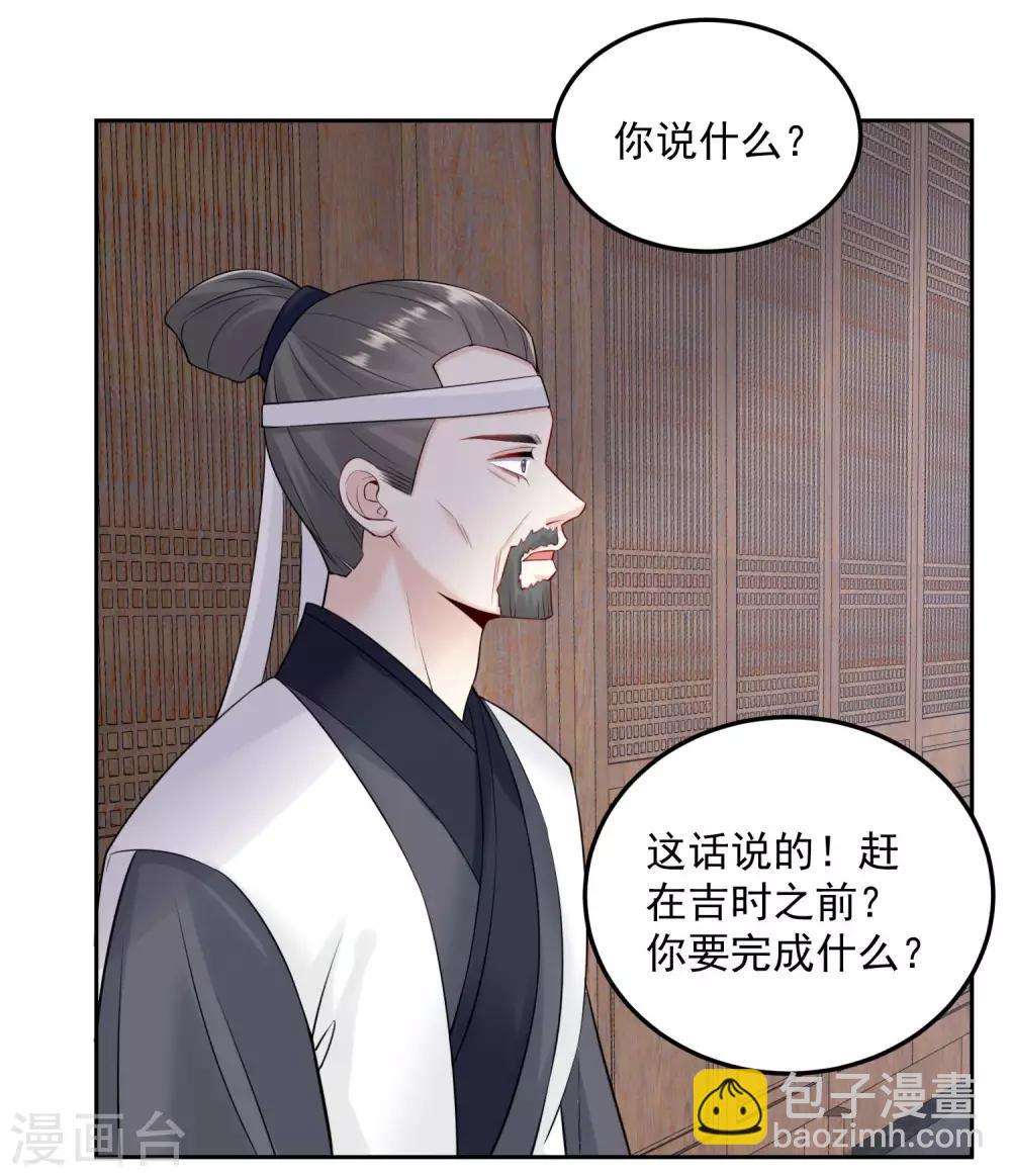 🍼毒医嫡女 第91话 魂灵叙旧 第25页