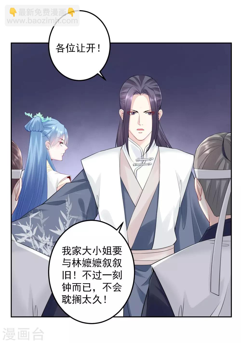 🍼毒医嫡女 第91话 魂灵叙旧 第26页