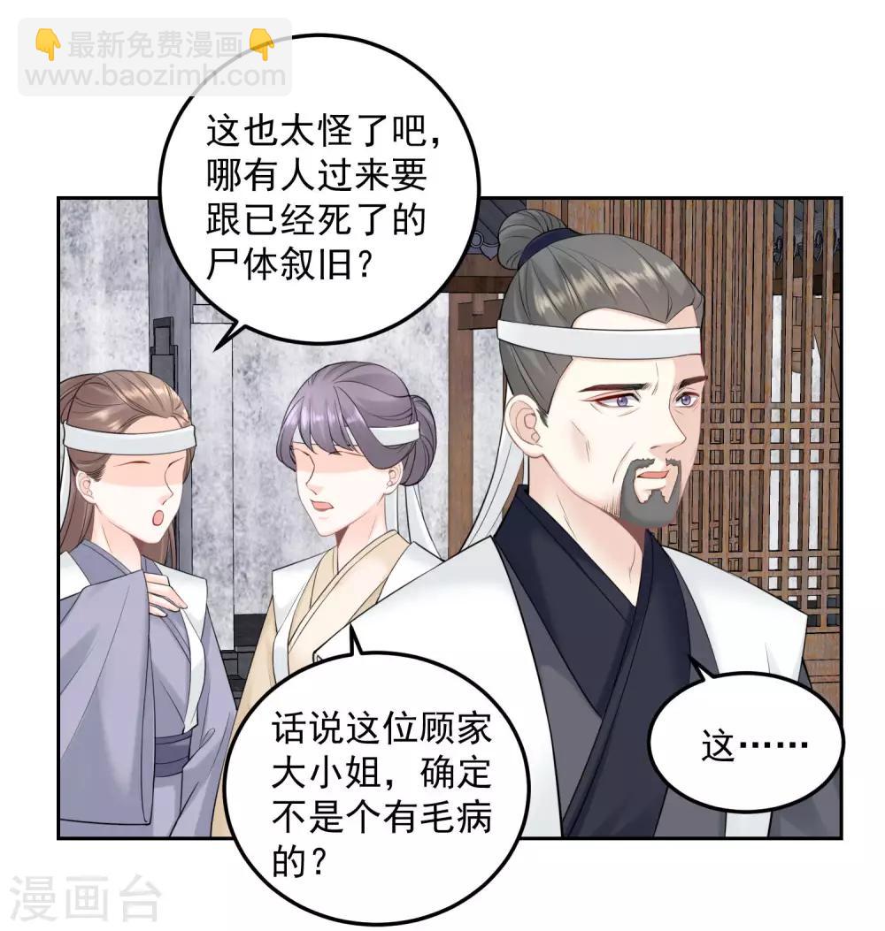 🍼毒医嫡女 第91话 魂灵叙旧 第27页