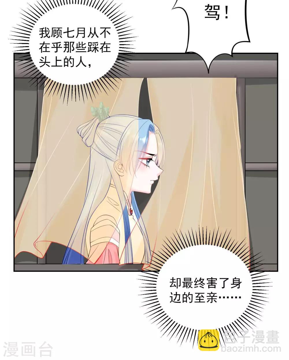 🍼毒医嫡女 第91话 魂灵叙旧 第3页