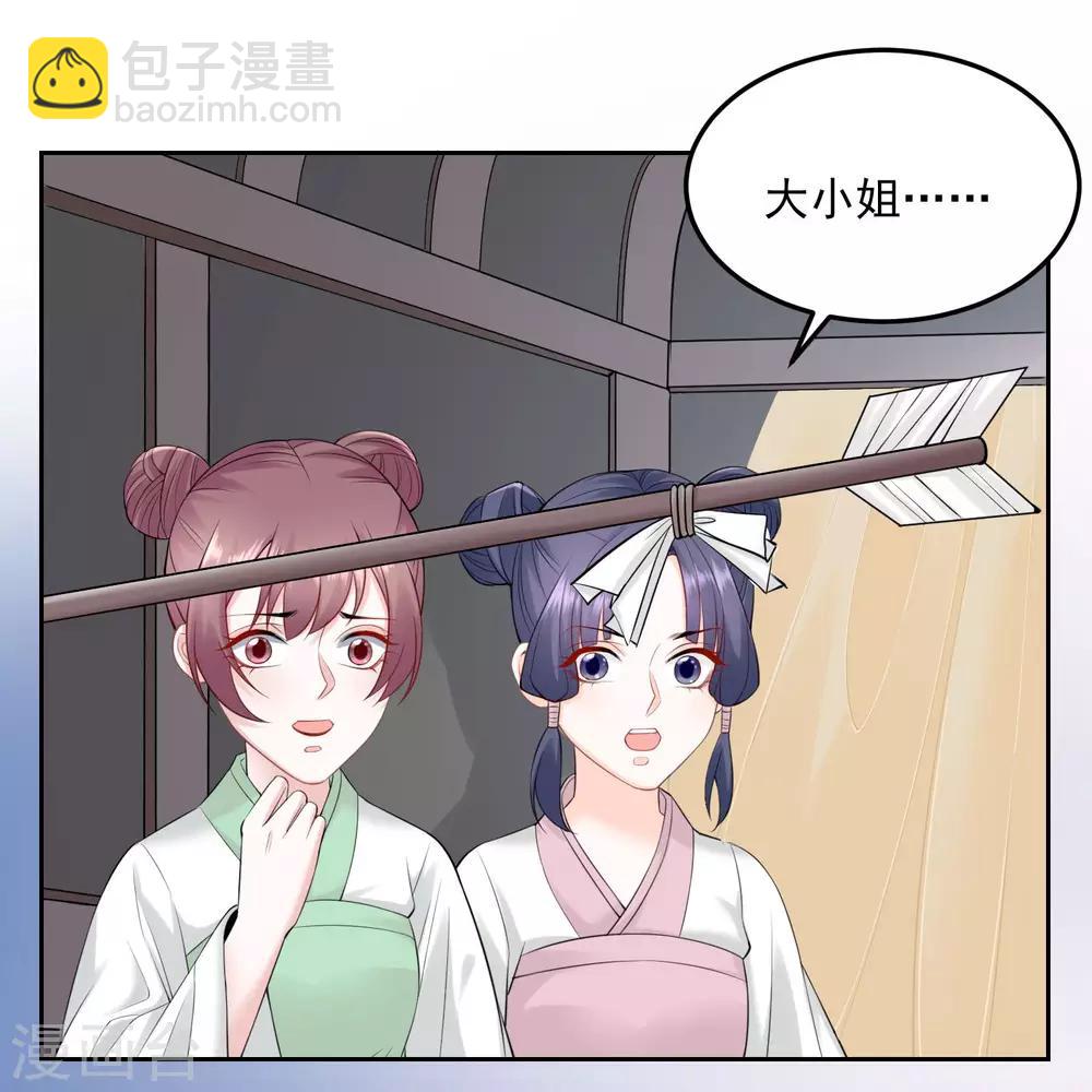 🍼毒医嫡女 第91话 魂灵叙旧 第6页