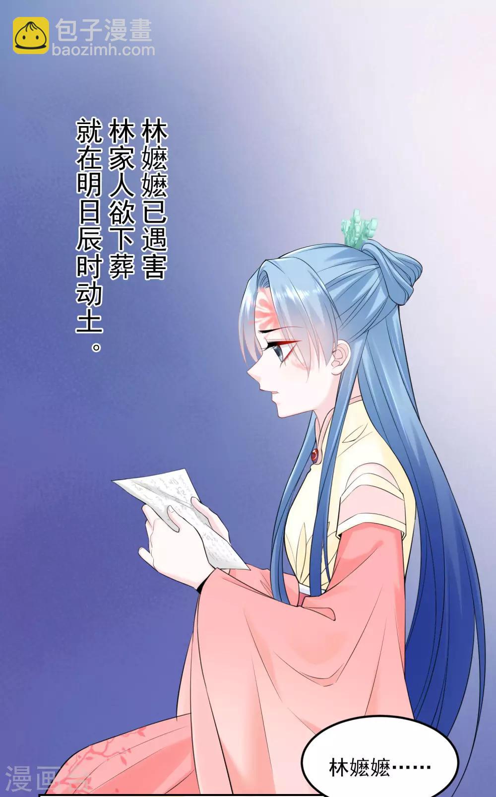 🍼毒医嫡女 第91话 魂灵叙旧 第7页