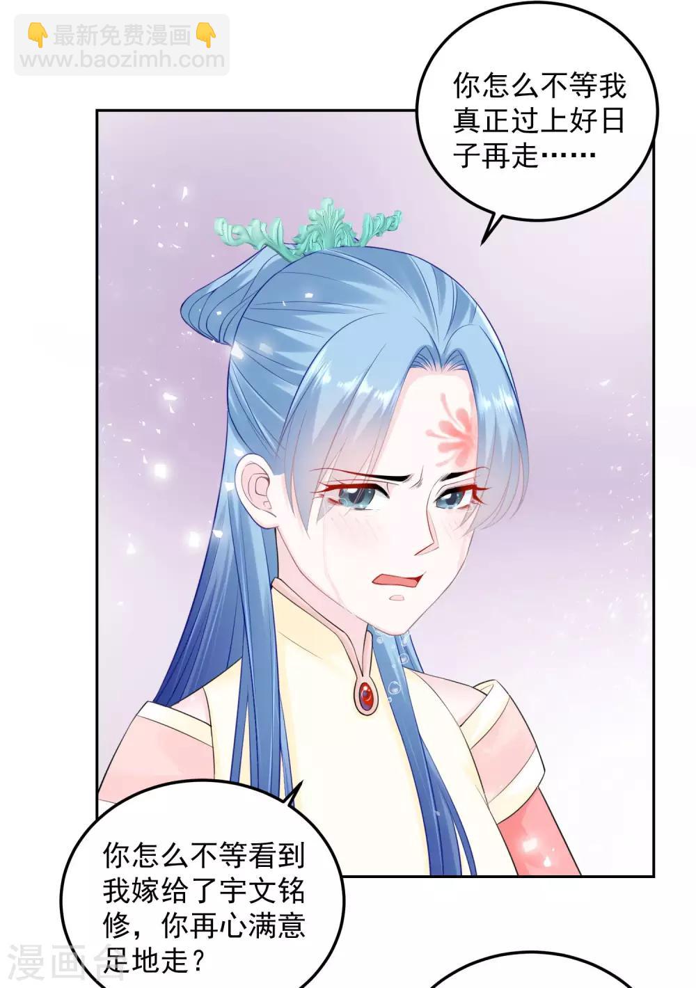 🍼毒医嫡女 第91话 魂灵叙旧 第9页