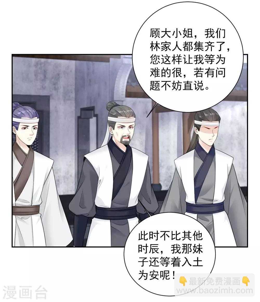 🍼毒医嫡女 第93话 倒打一耙 第11页