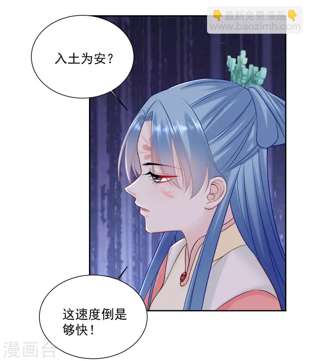 🍼毒医嫡女 第93话 倒打一耙 第12页