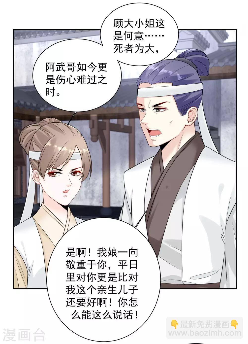 🍼毒医嫡女 第93话 倒打一耙 第13页