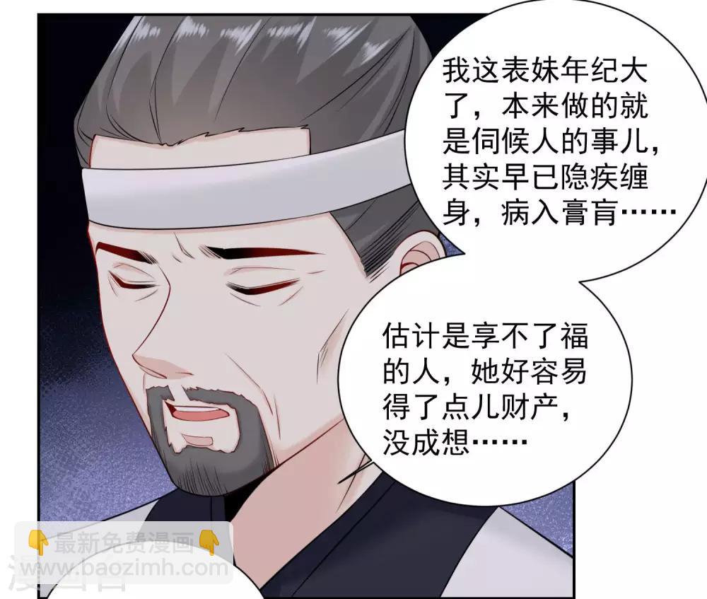 🍼毒医嫡女 第93话 倒打一耙 第14页