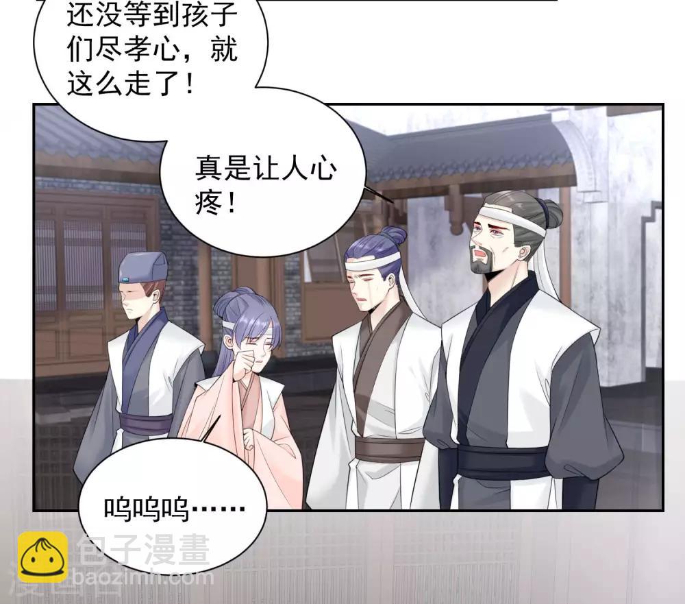 🍼毒医嫡女 第93话 倒打一耙 第15页