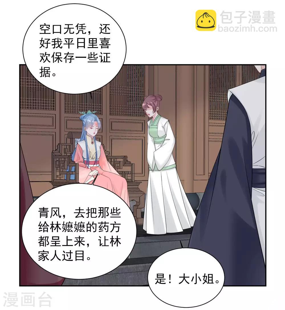 🍼毒医嫡女 第93话 倒打一耙 第18页