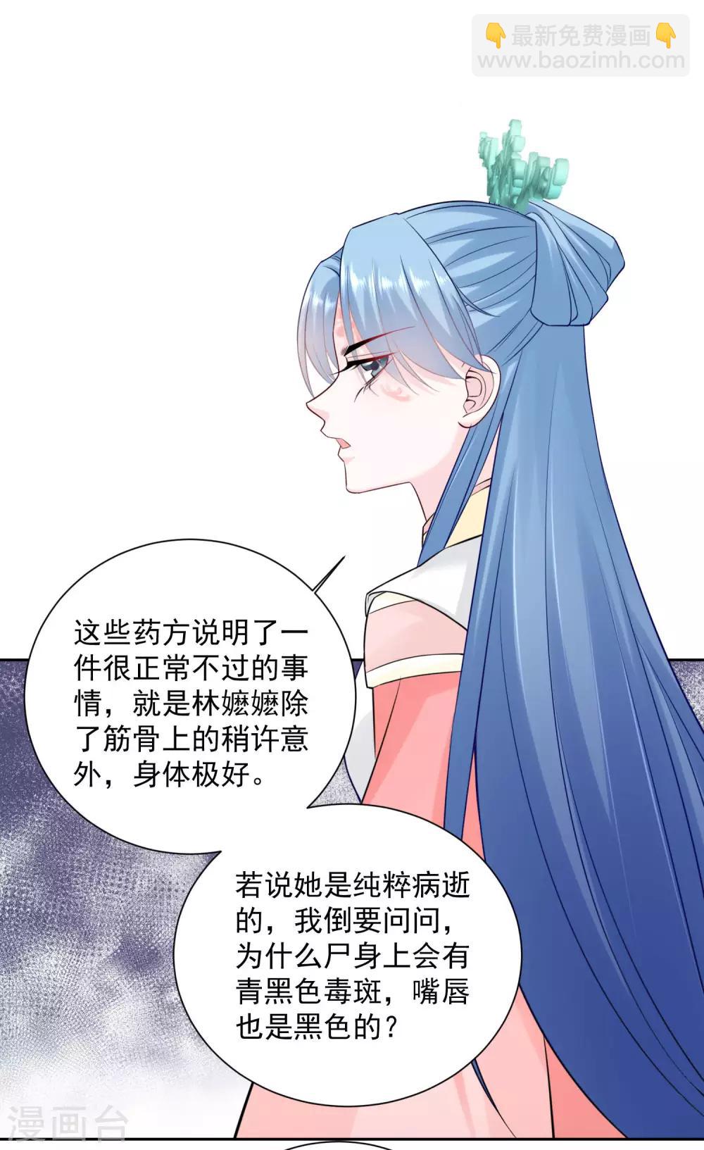 🍼毒医嫡女 第93话 倒打一耙 第20页