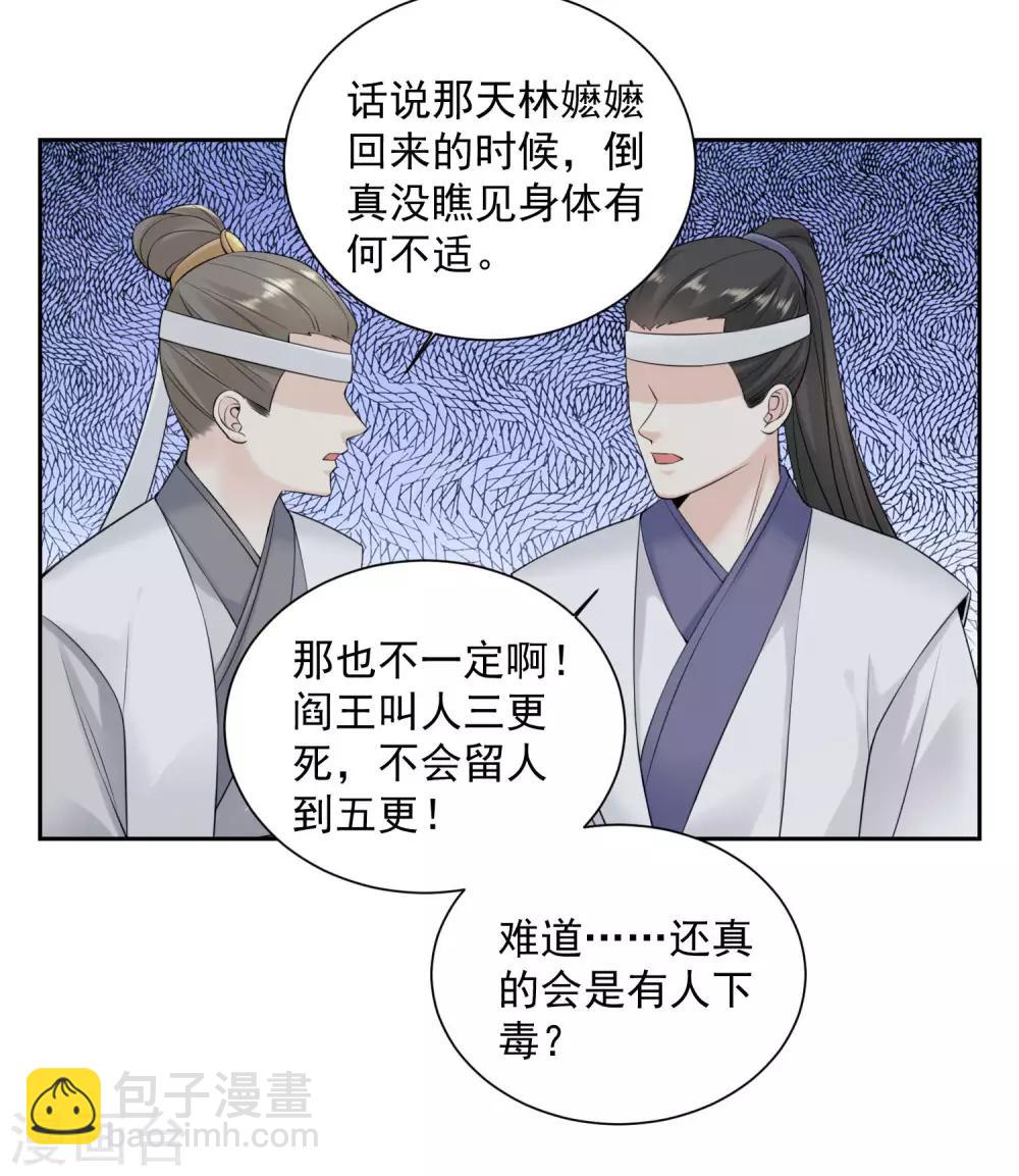🍼毒医嫡女 第93话 倒打一耙 第21页