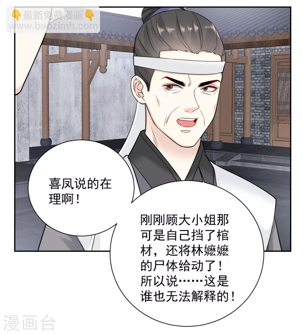 🍼毒医嫡女 第93话 倒打一耙 第23页