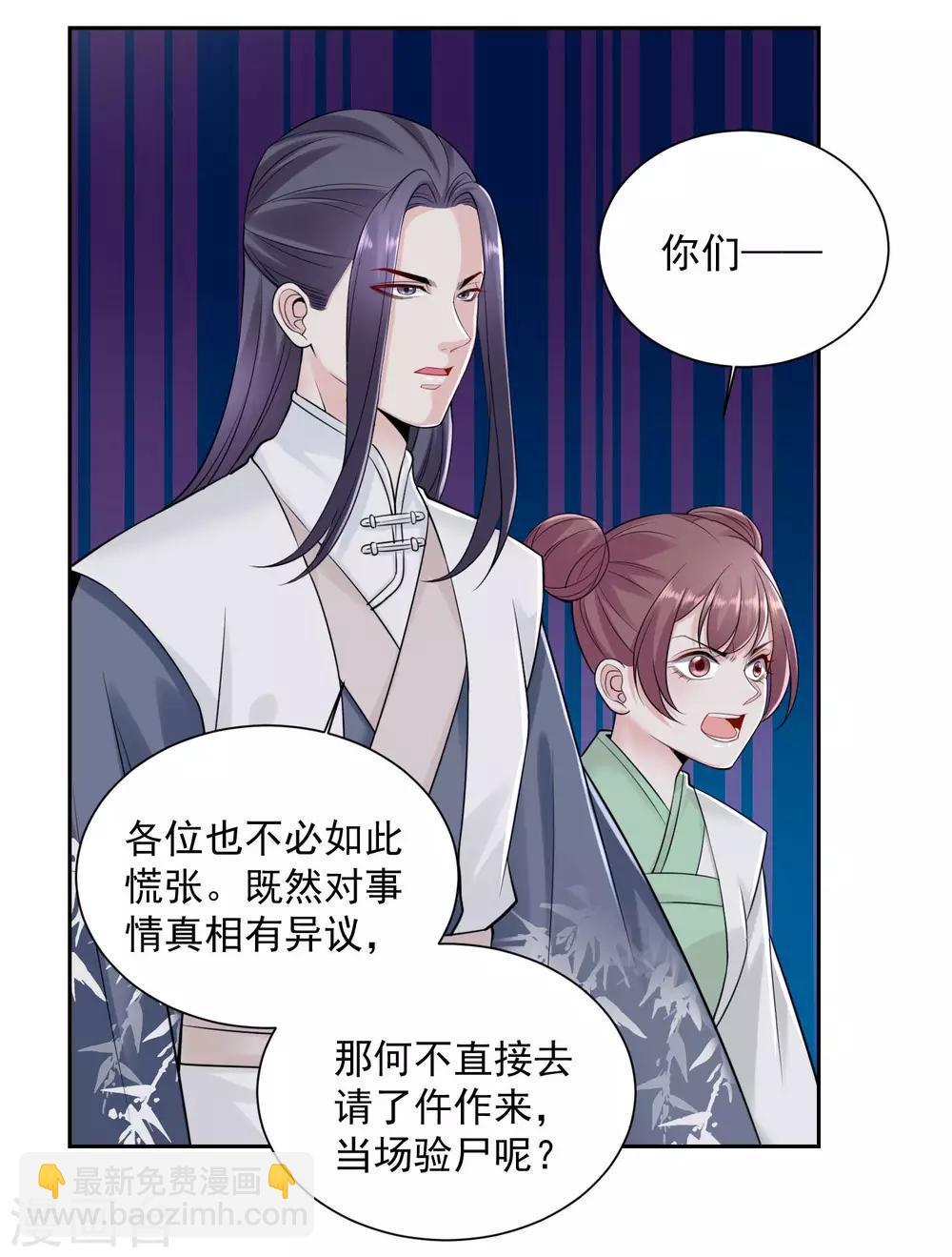 🍼毒医嫡女 第93话 倒打一耙 第24页