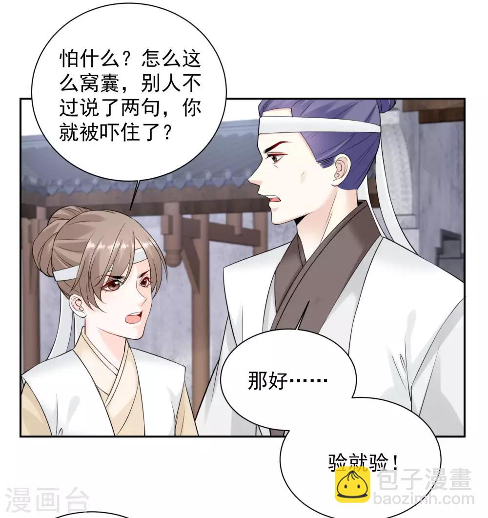 🍼毒医嫡女 第93话 倒打一耙 第26页