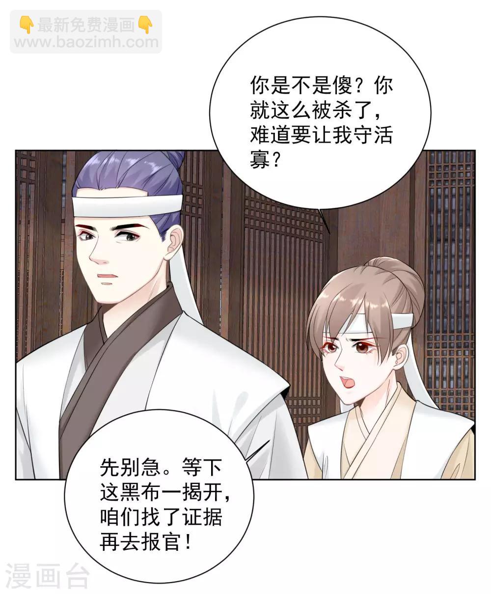 🍼毒医嫡女 第93话 倒打一耙 第3页
