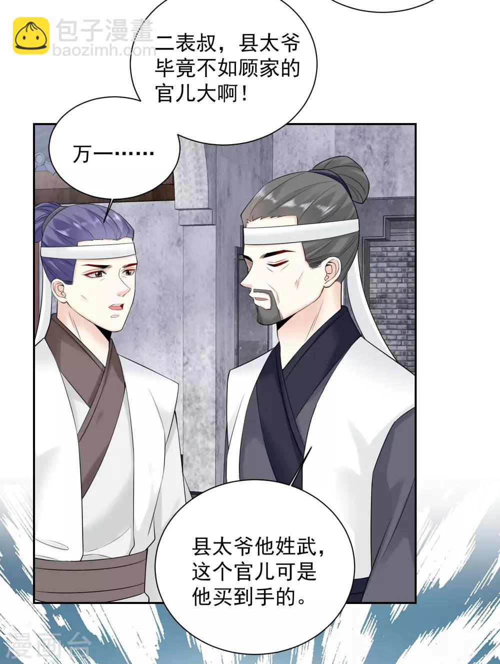 🍼毒医嫡女 第93话 倒打一耙 第30页
