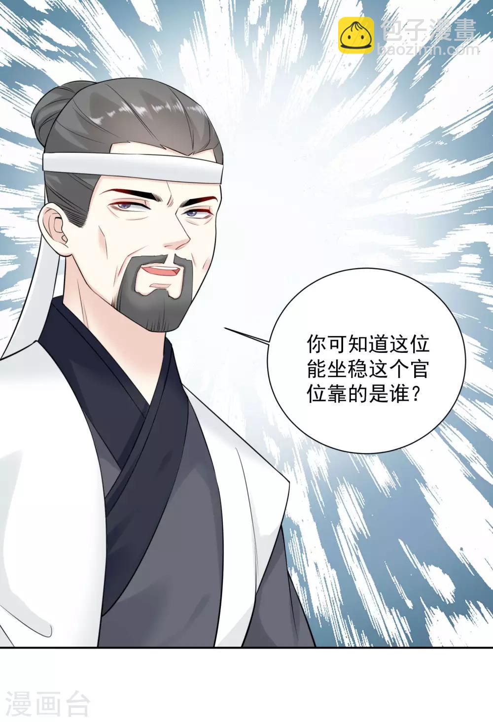 🍼毒医嫡女 第93话 倒打一耙 第31页