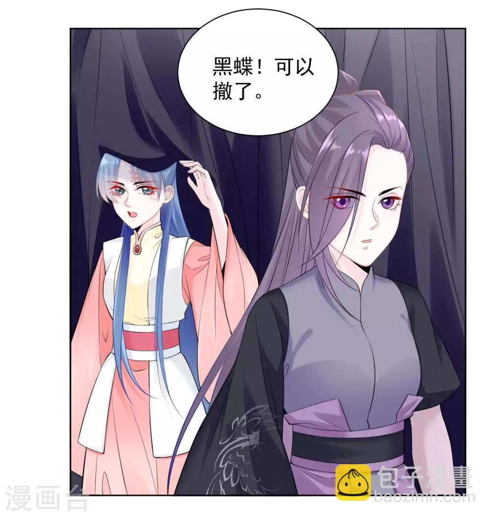🍼毒医嫡女 第93话 倒打一耙 第4页
