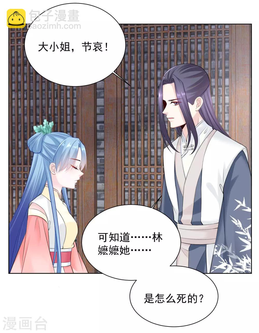 🍼毒医嫡女 第93话 倒打一耙 第5页