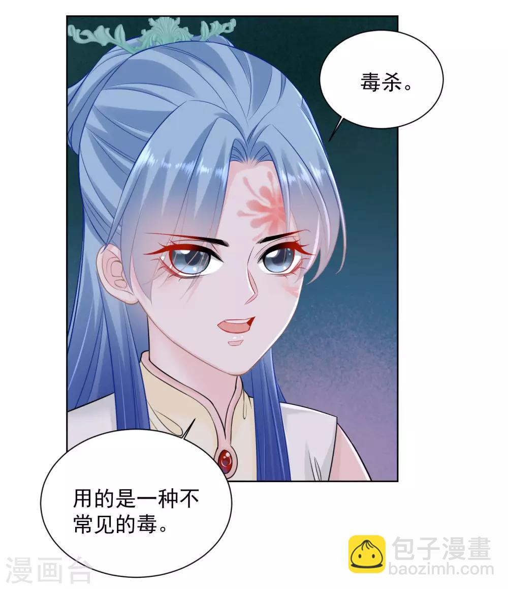 🍼毒医嫡女 第93话 倒打一耙 第6页