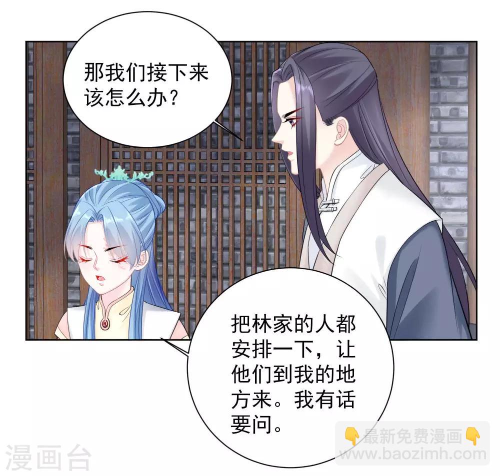 🍼毒医嫡女 第93话 倒打一耙 第7页