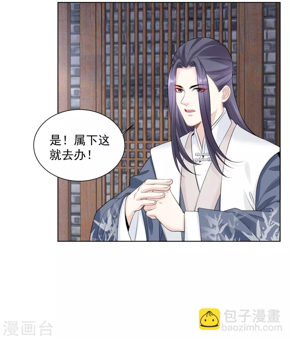 🍼毒医嫡女 第93话 倒打一耙 第8页