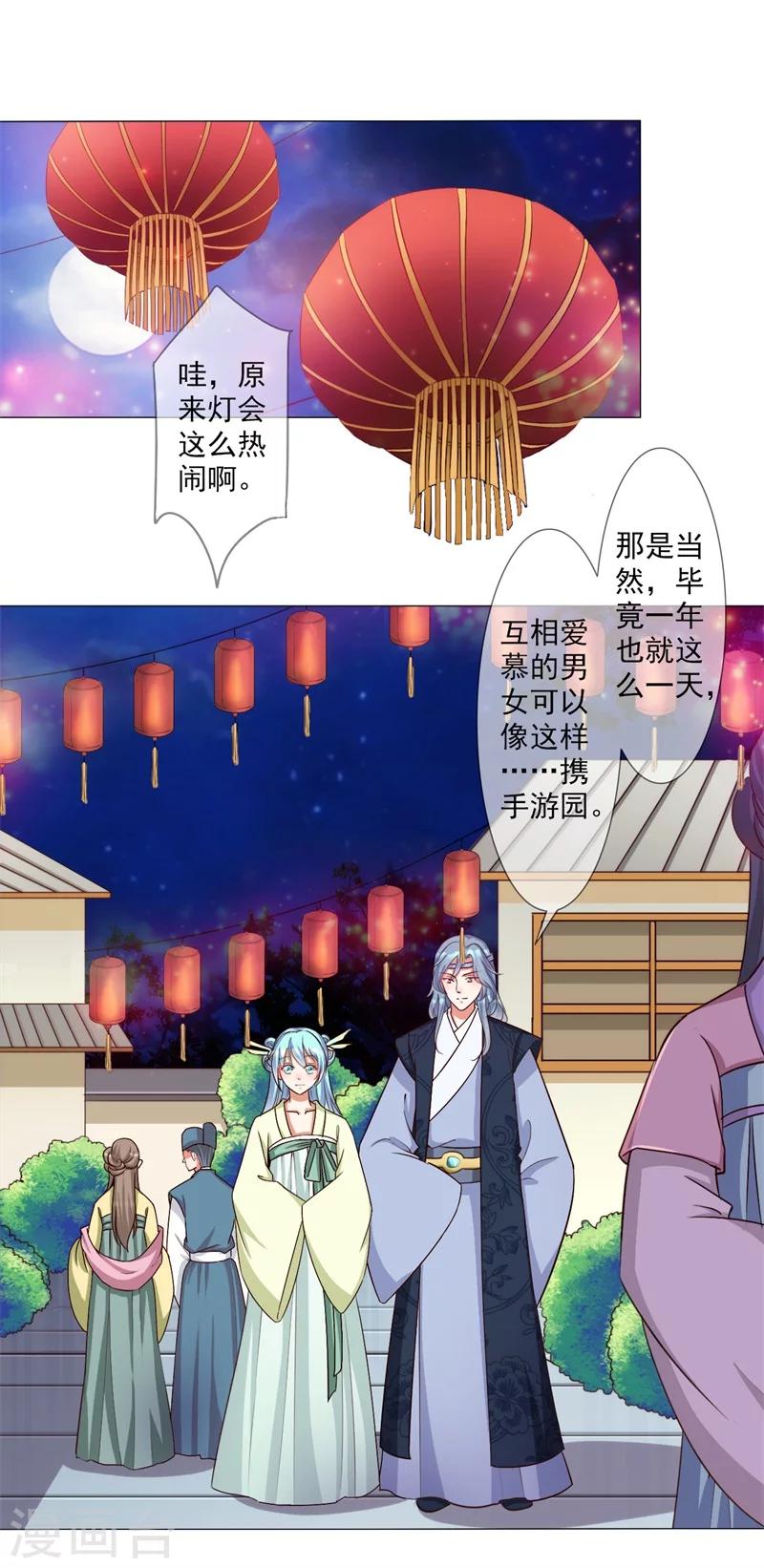 第12话 游园灯会-第13话