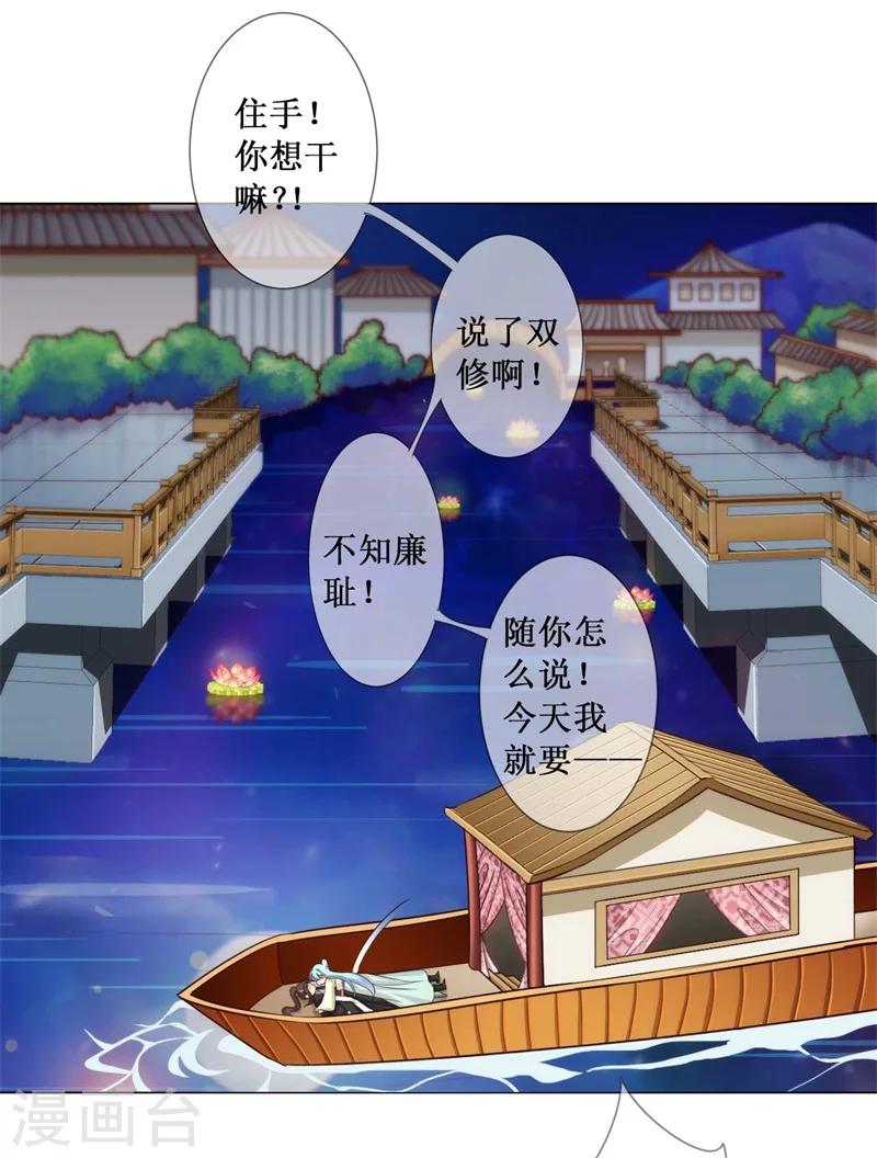 第14话 双修？-第15话