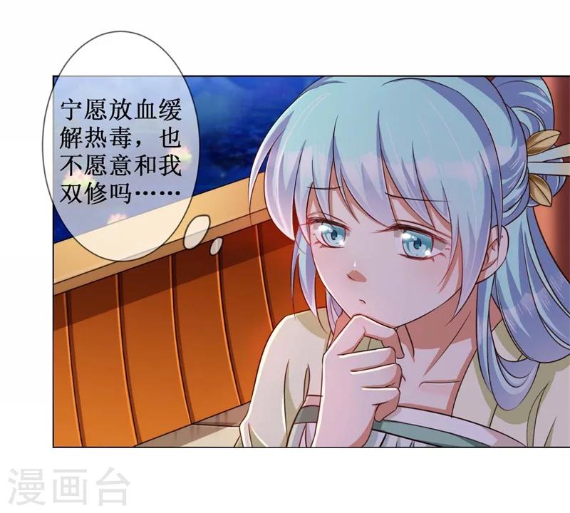 第14话 双修？-第15话