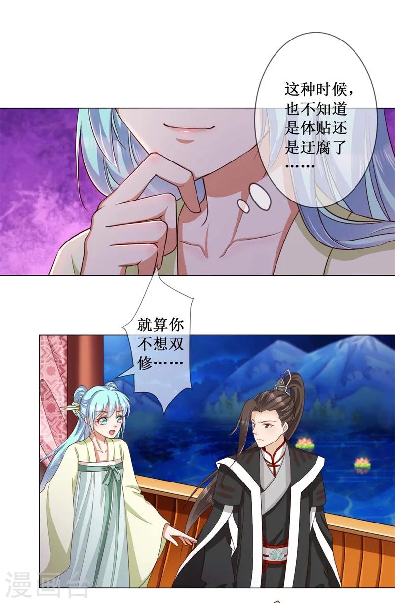 第14话 双修？-第15话