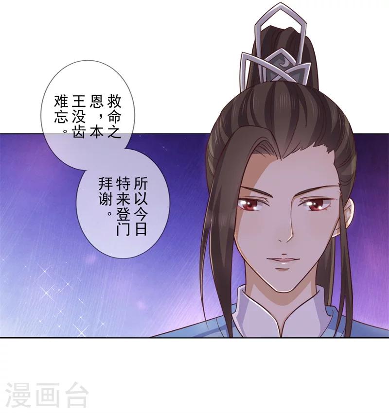 第18话 登门拜谢-第19话