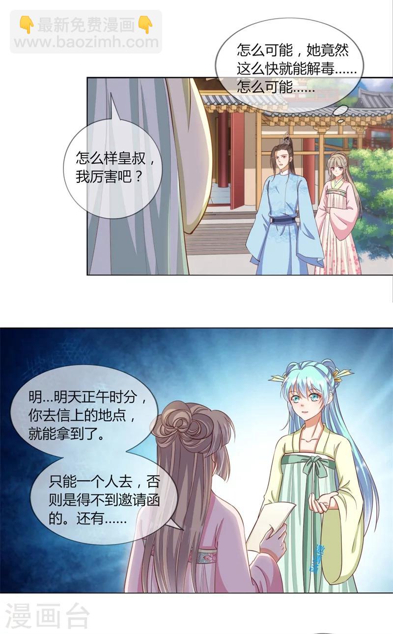 第22话 最毒女人心-第23话