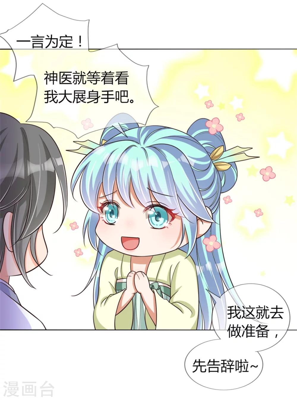 第24话 收徒大会的真正用意-第25话