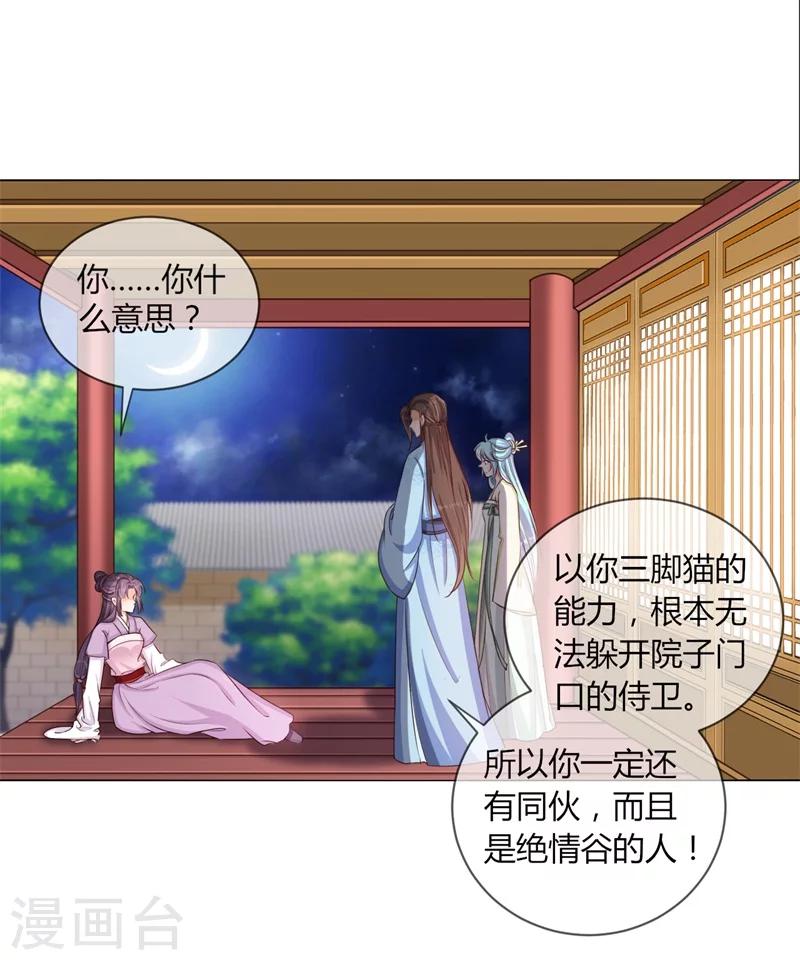 第28话 胆敢伤害你-第29话