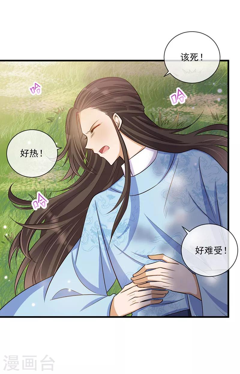 第32话 你要怎么让我好看-第33话