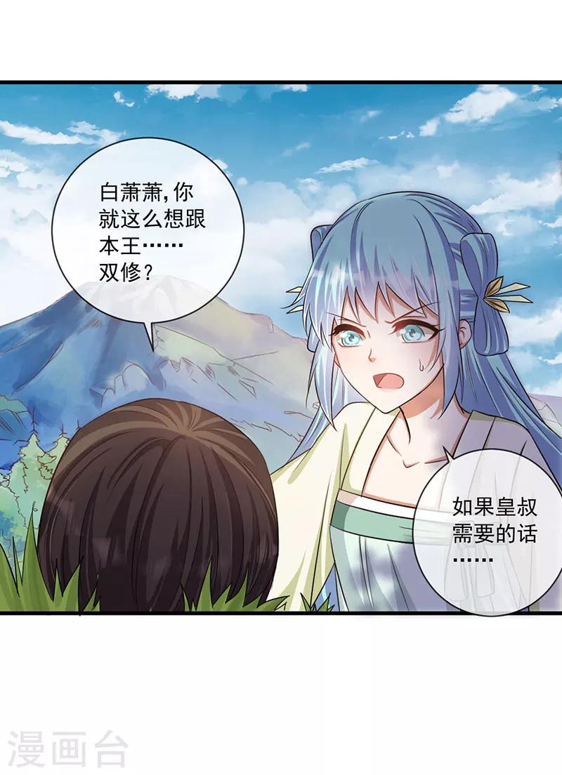第32话 你要怎么让我好看-第33话