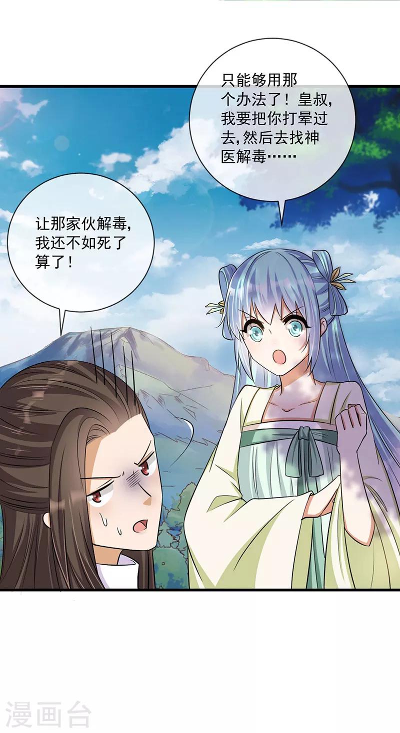 第32话 你要怎么让我好看-第33话