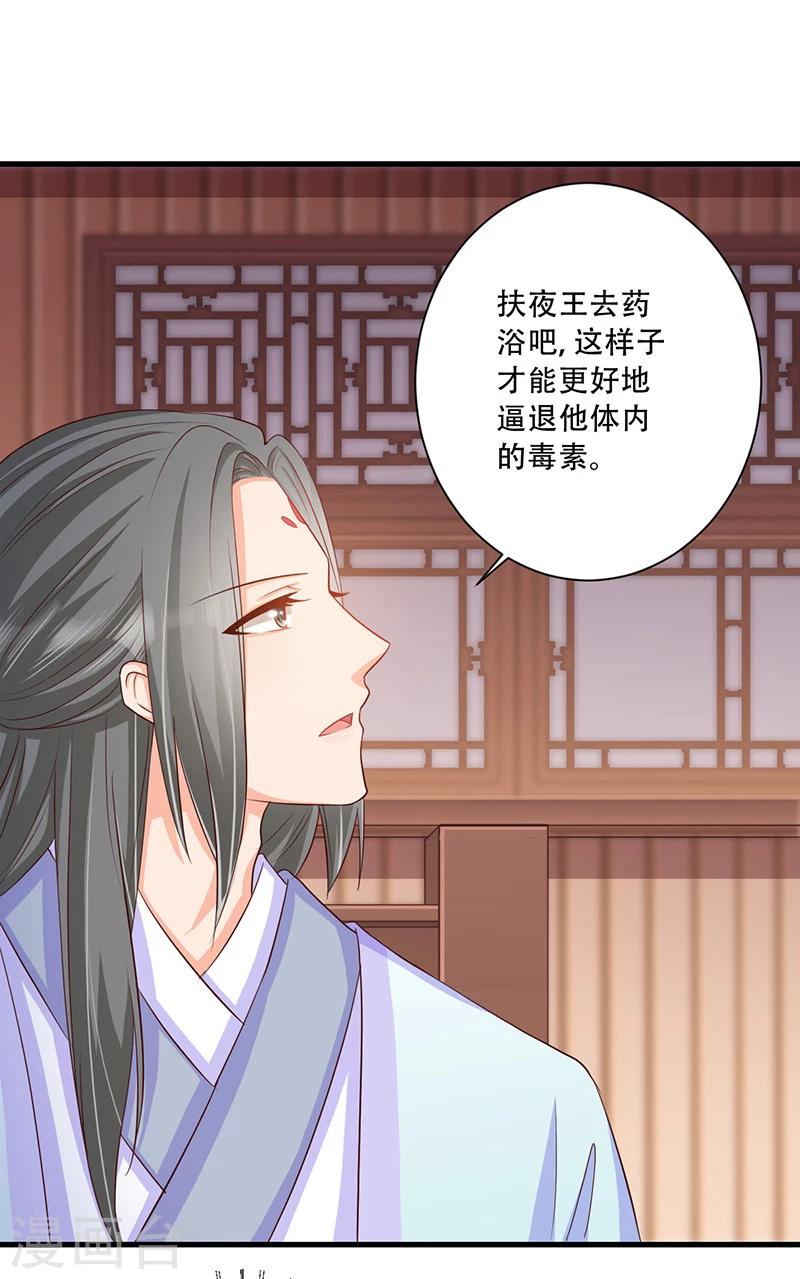 第34话 王爷，你走光了！-第35话