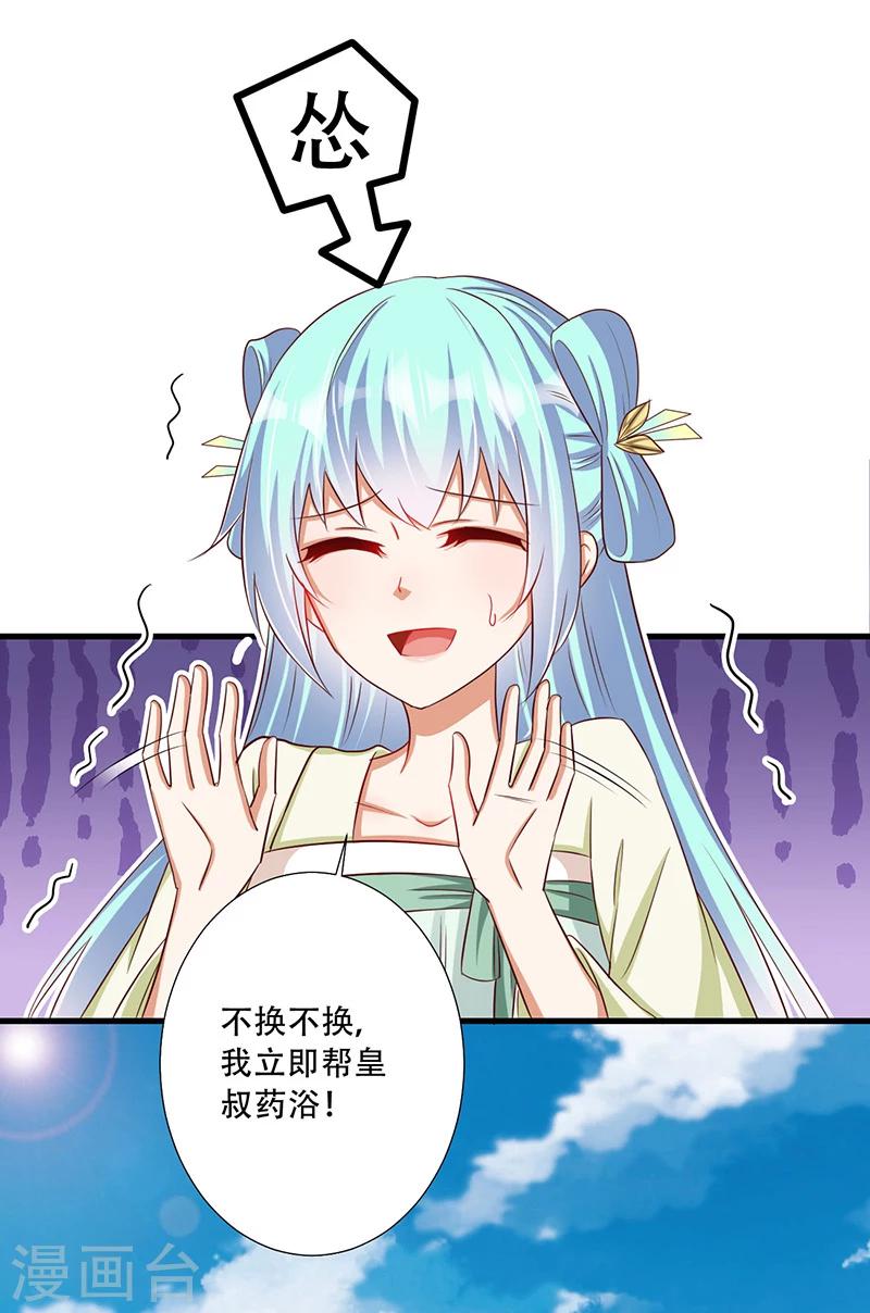 第34话 王爷，你走光了！-第35话